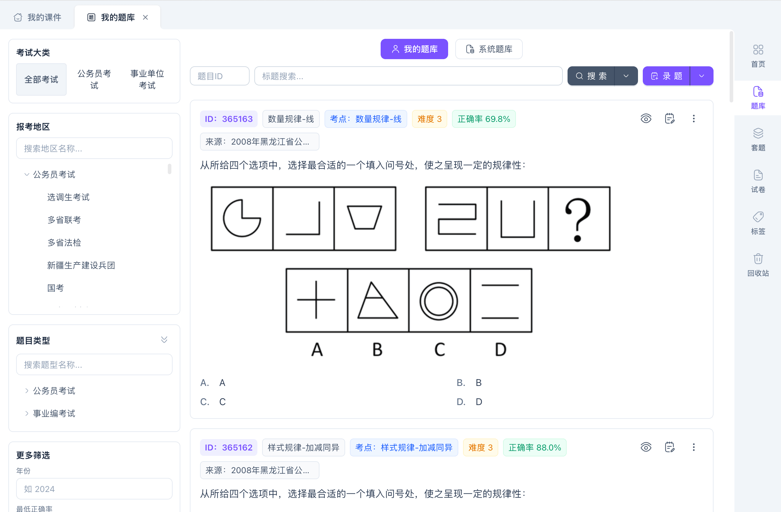 教师端系统题库页面，展示题型筛选、题目内容和组题操作