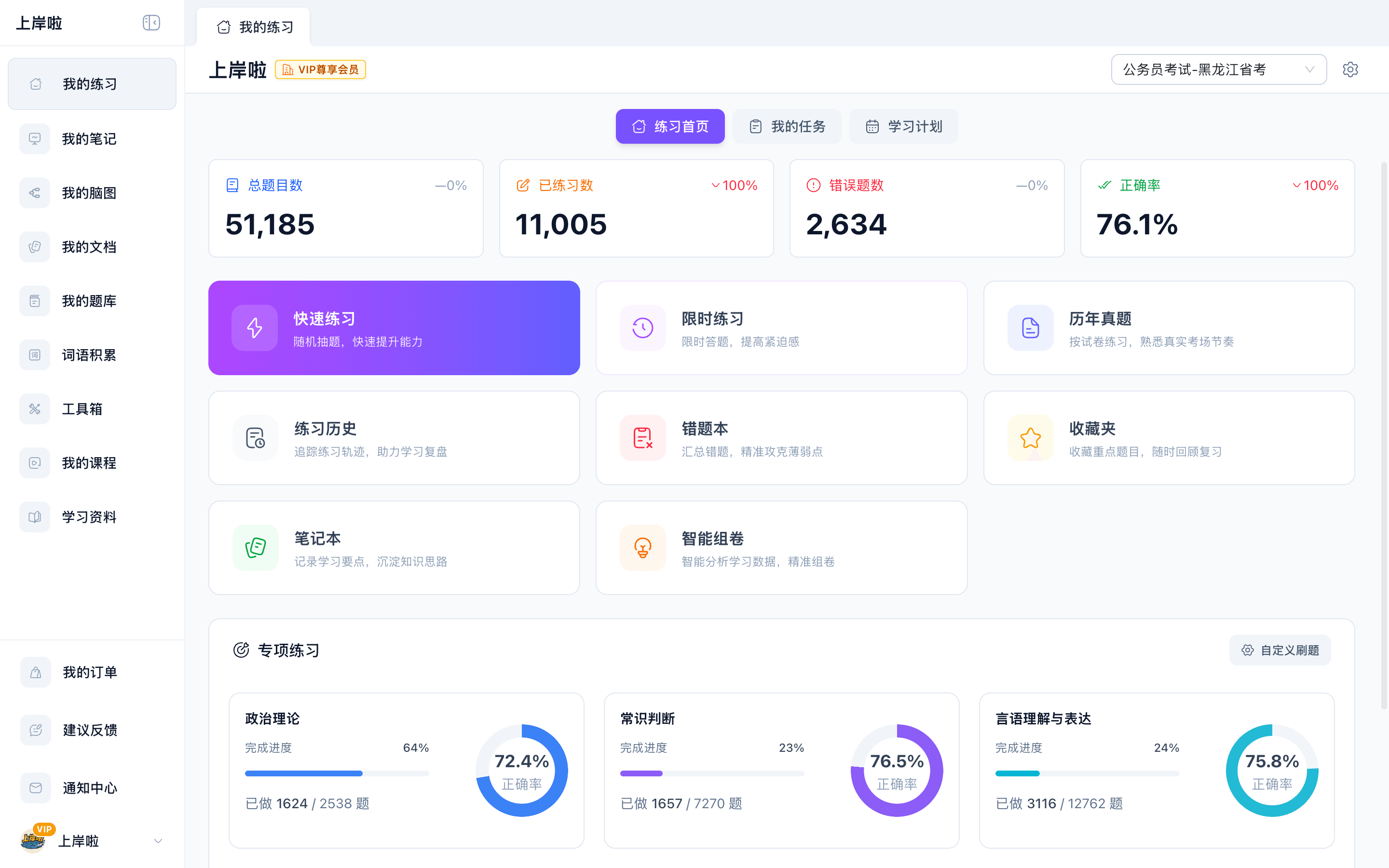 上岸啦学生端首页，集中展示快速练习、题库、错题、词语积累、学习工具和任务进度