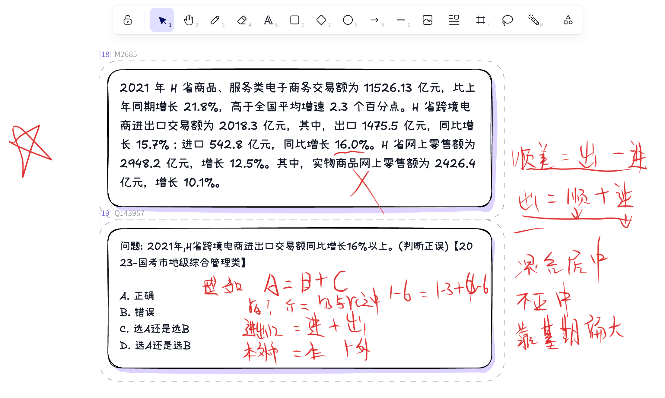 上岸啦画布练习界面，题目旁保留了红色手写批注和计算过程