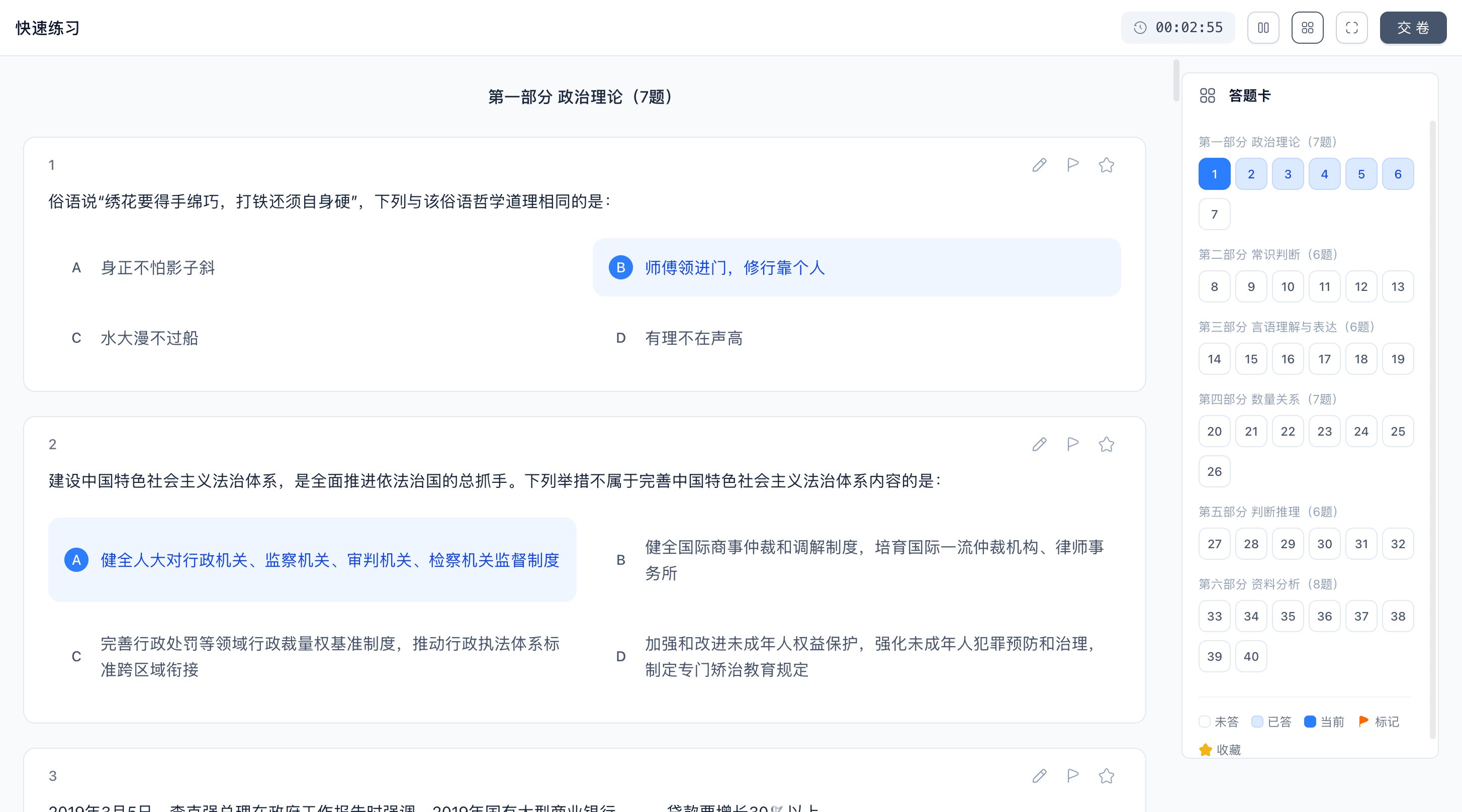 上岸啦网页版快速练习界面，显示题目、选项、答题进度和练习工具