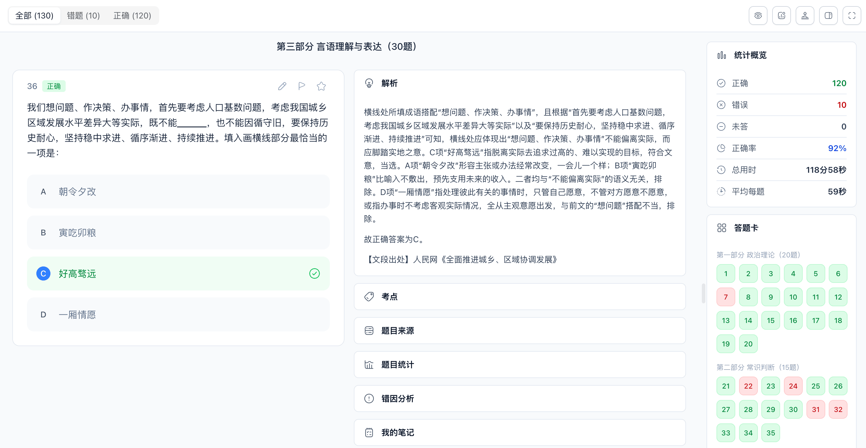 练习结果解析页面，显示答案、知识点、解析内容和答题情况