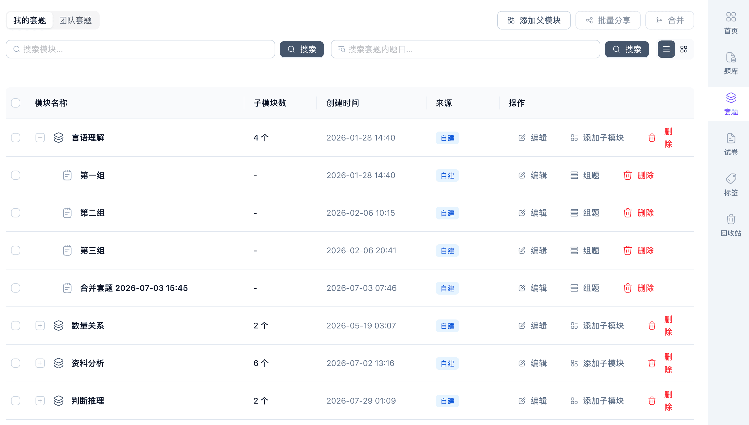 教师端练习任务管理页面，展示任务列表和创建入口