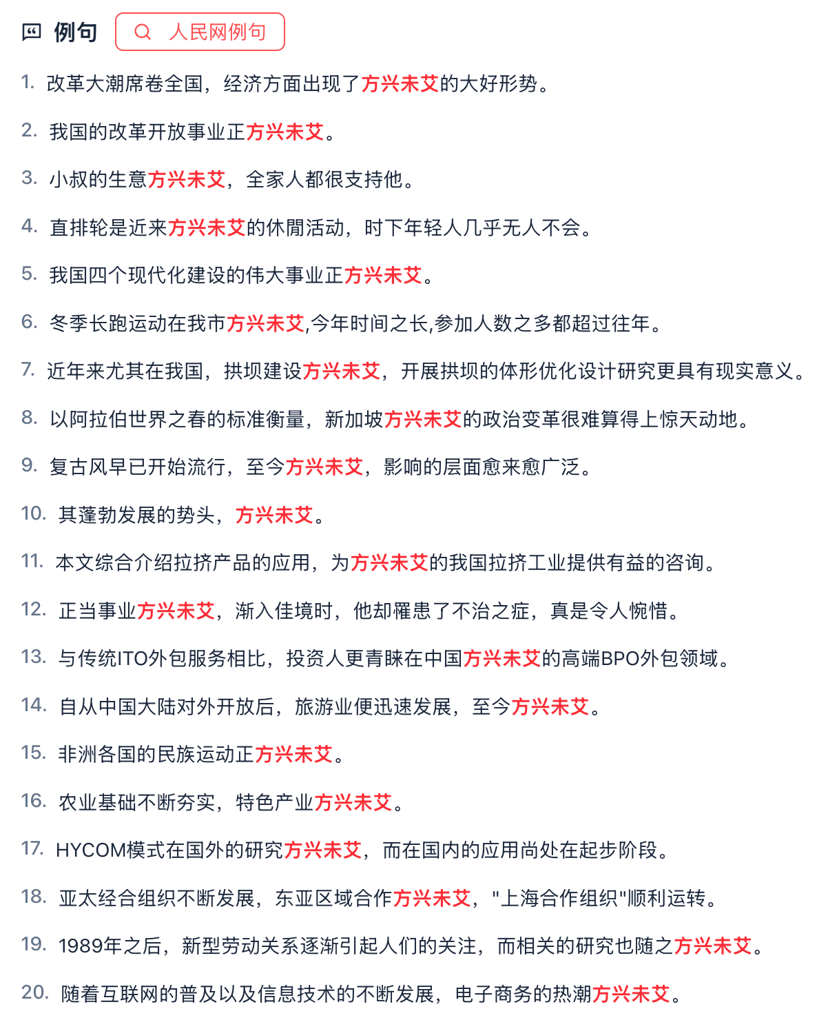 词语例句页面，展示包含目标词语的多条例句