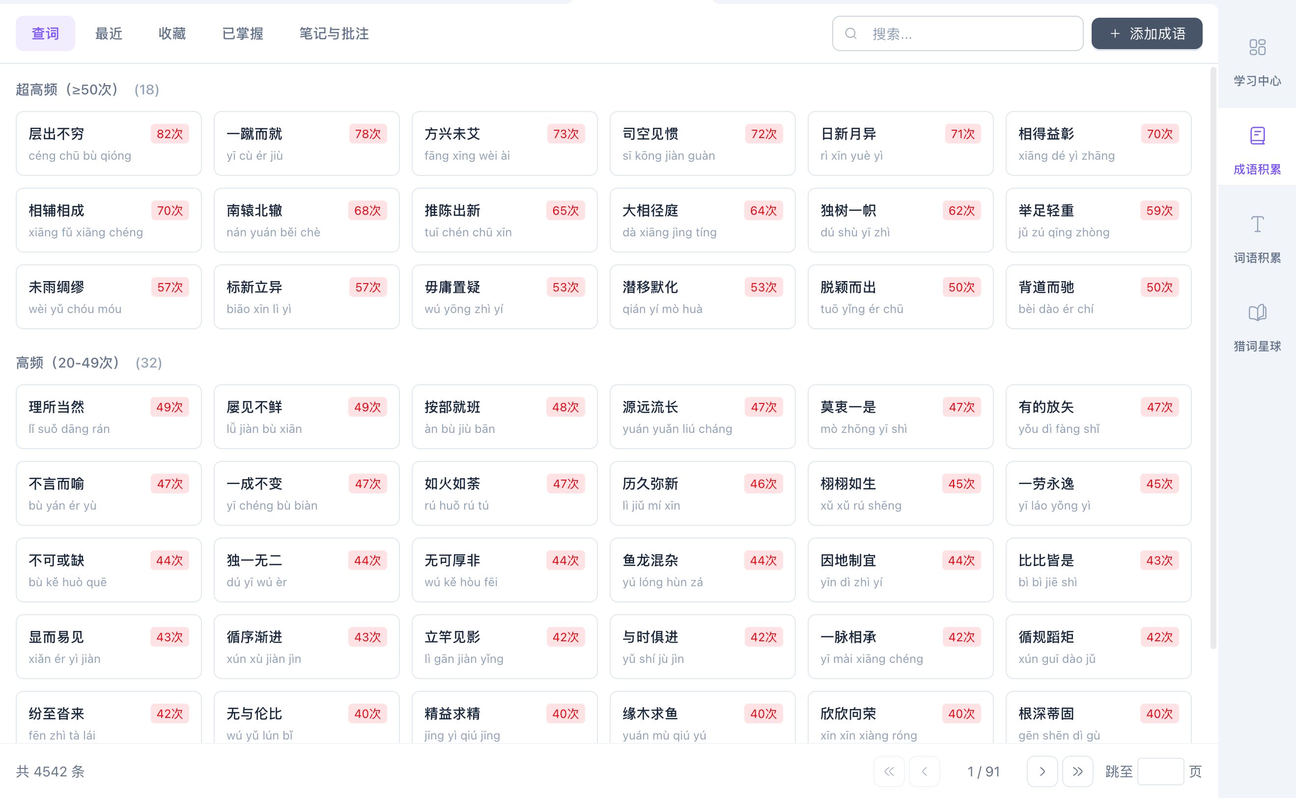 词语积累页面，按学习状态展示学生收集的词语