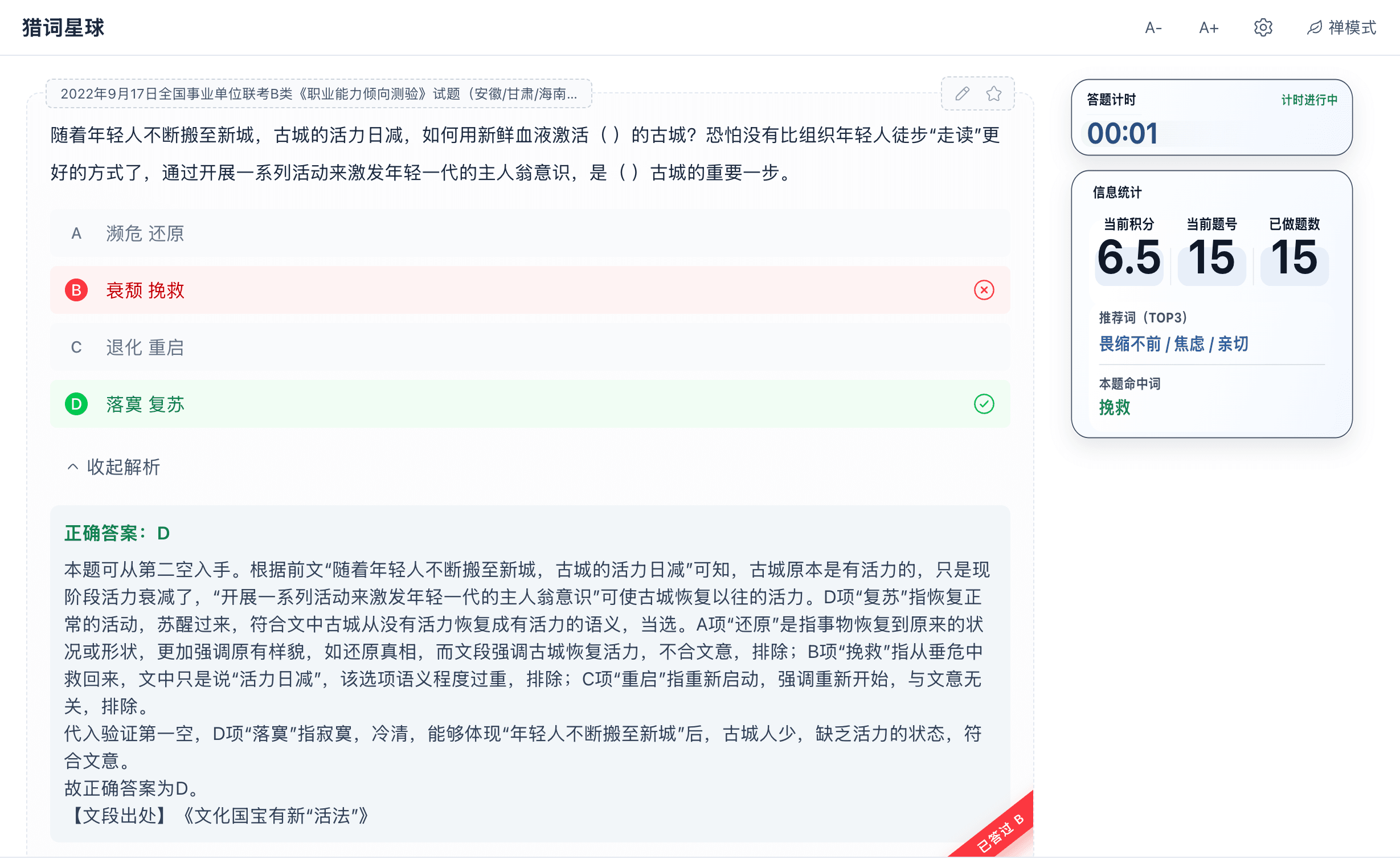 猎词星球练习页面，根据学生不熟悉的词语推荐逻辑填空题