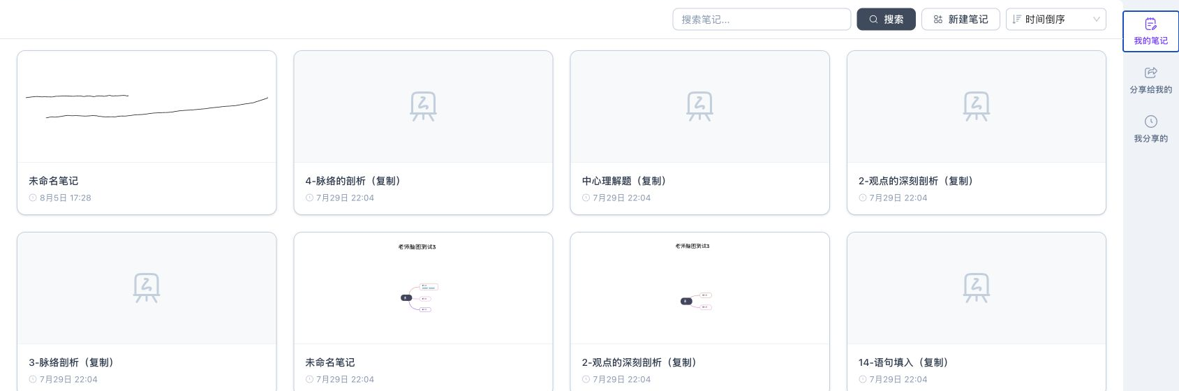 我的笔记列表，包含搜索、新建、排序、笔记卡片和右侧三个标签