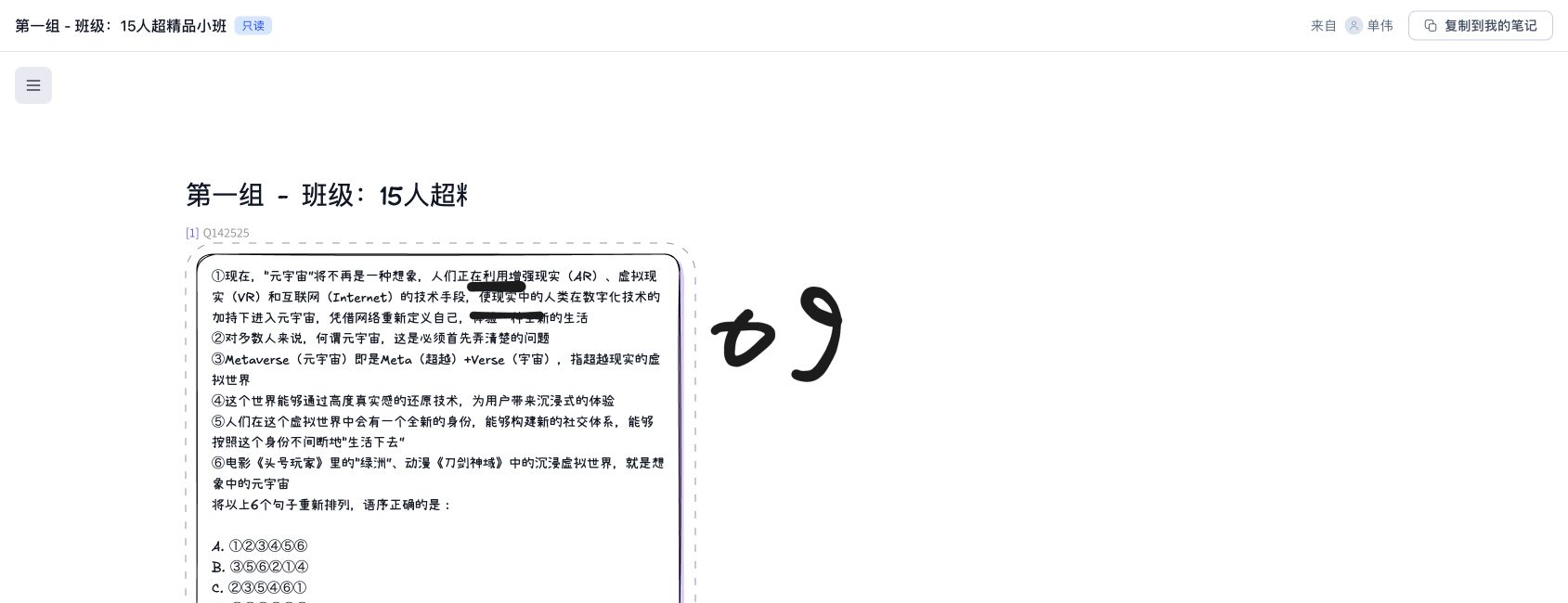 共享笔记只读查看页，顶部显示标题、只读标识、分享人和复制到我的笔记按钮