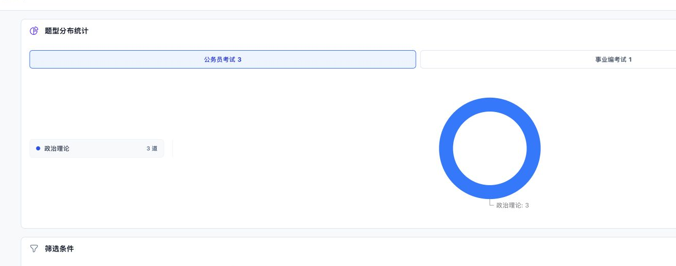 练习笔记本的题型分布统计，包含公务员考试、事业编考试和题型分布