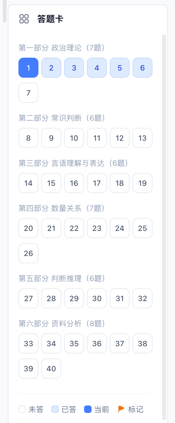 快速练习答题卡，按科目显示题号和作答状态