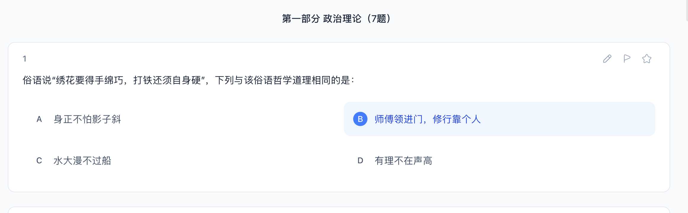 快速练习的题目、选项、标记和收藏操作区