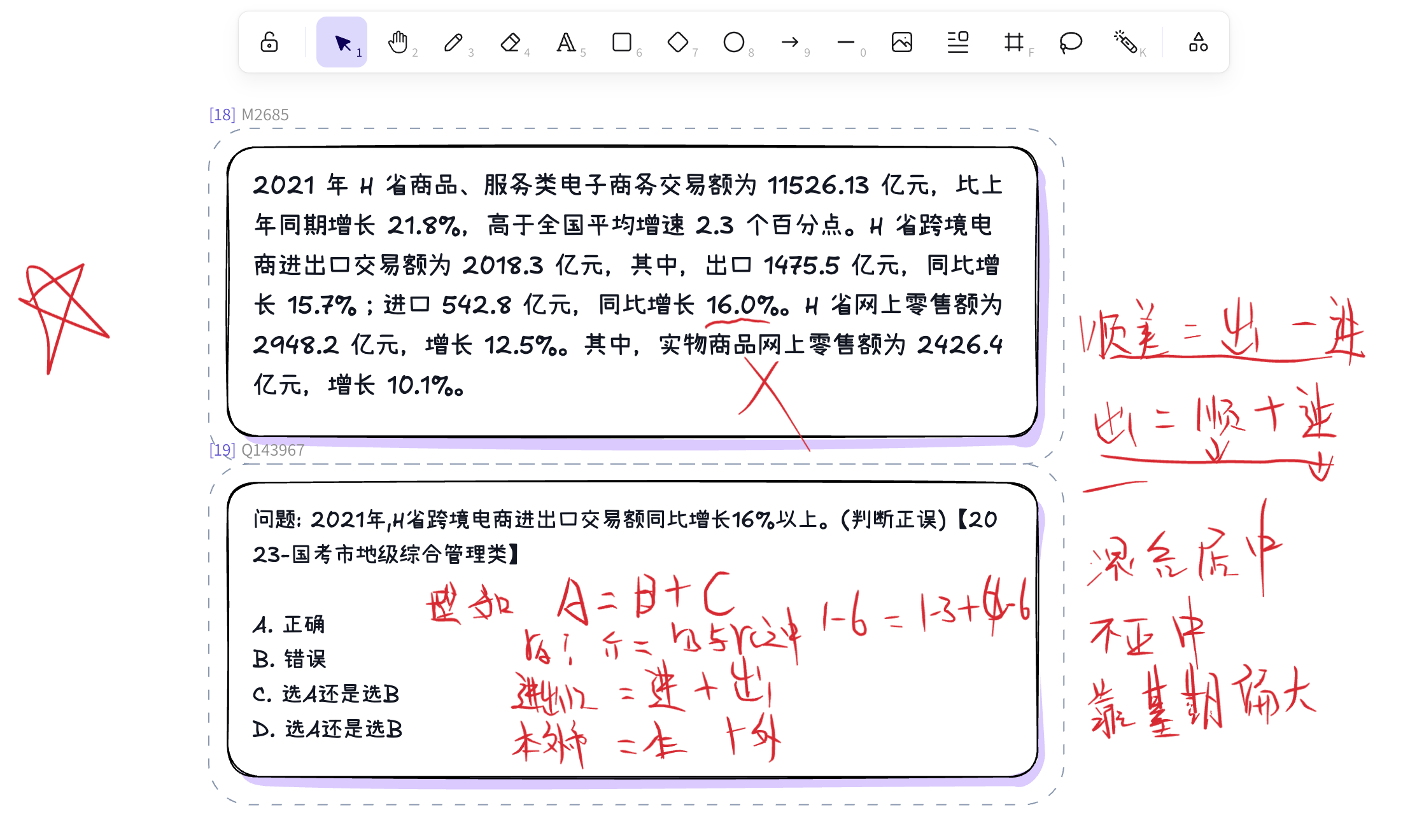 画布练习中的题目、红色手写批注和计算过程