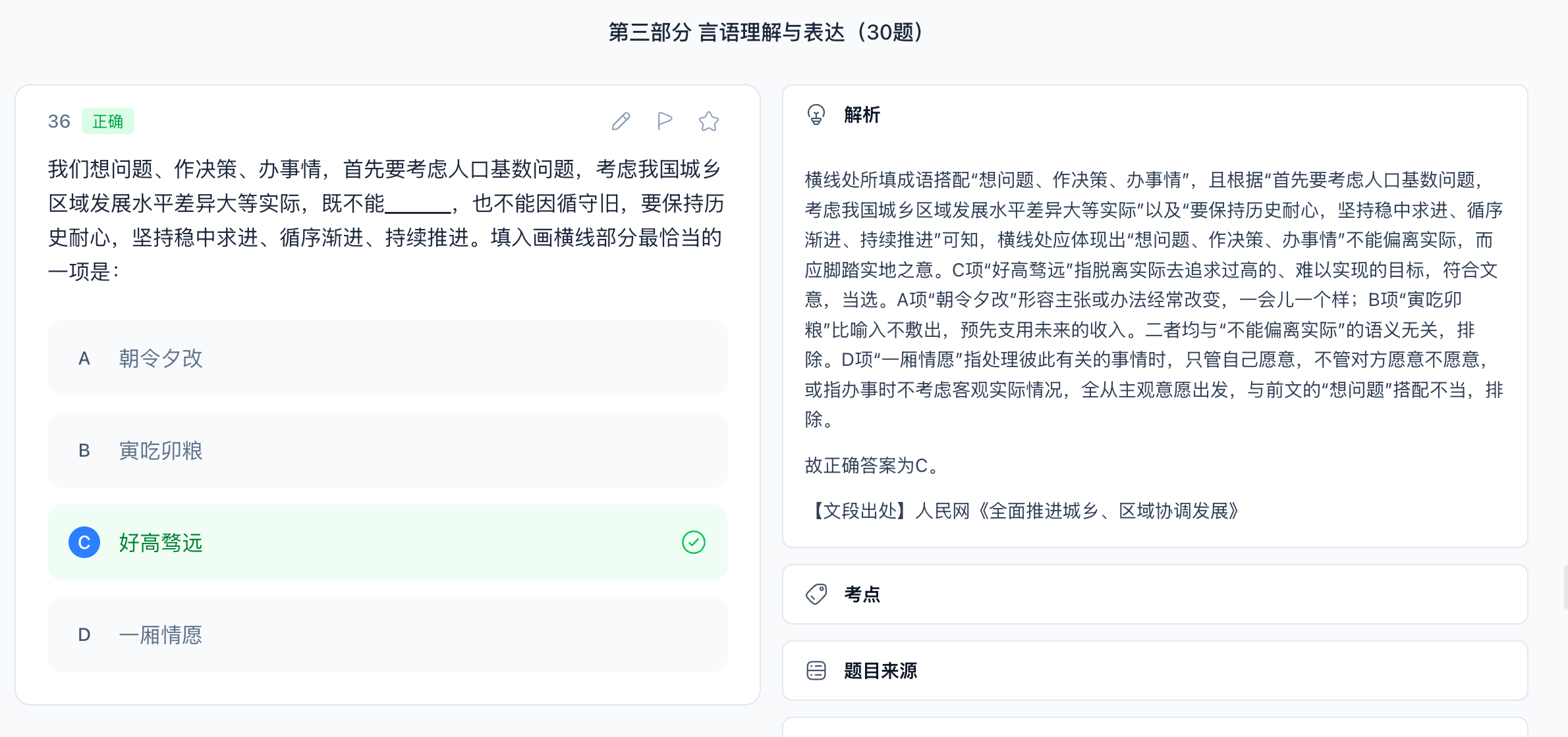 练习结果中的题目答案、完整解析、考点和题目来源