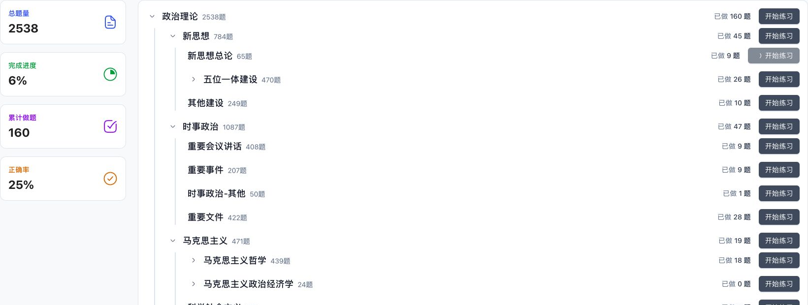 专项练习详情页，展示统计概览、可展开的题型树和开始练习按钮