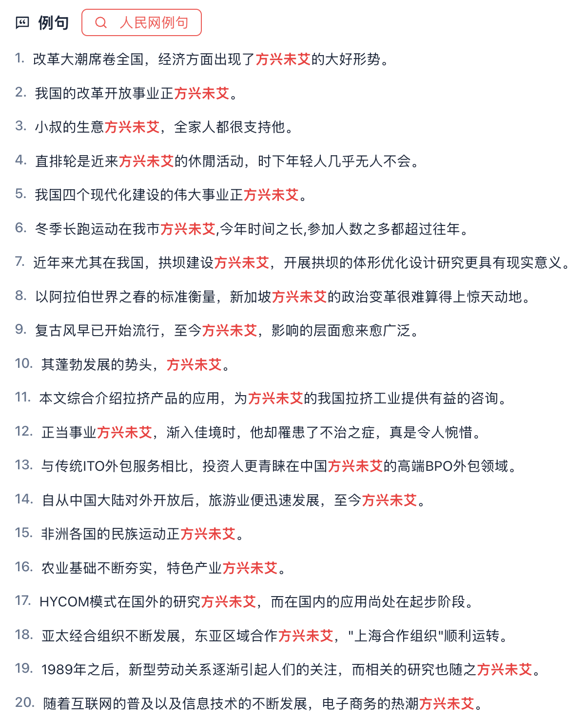 词条例句区域，显示多条例句和人民网例句搜索按钮
